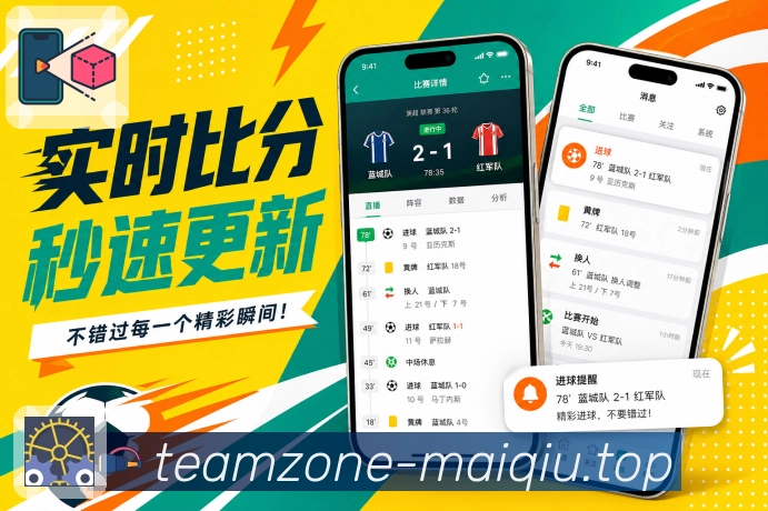买球站App亮点展示：数据可视化、指标对比、趋势图与移动端数据阅读