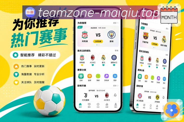 买球站移动端APP展示
